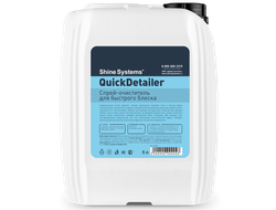 Shine Systems QuickDetailer - спрей-очиститель для быстрого ухода, 750 мл (копия)