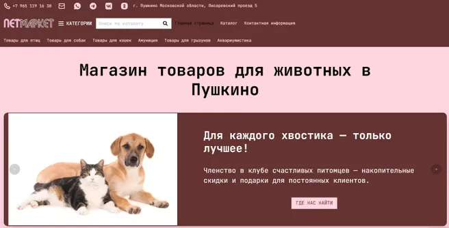 образец сайта на Nethouse - для животных