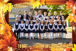 Традиционная школьная фотография