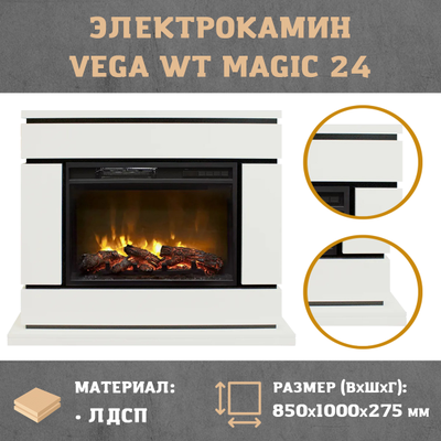 Электрокамин Vega WT с очагом Magic 24
