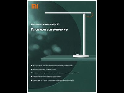 Настольная лампа Xiaomi Mi LED Desk Lamp 1S MJTD01SYL EU