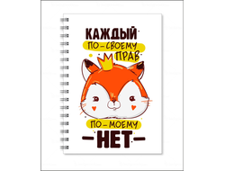 Тетрадь на 8 марта №56