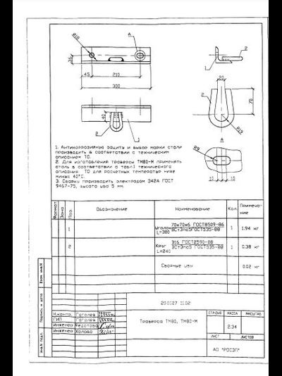 Траверса ТМ-80, ТМ-80М (20.0027 11.02) 2,34 кг