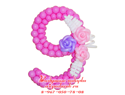 Нежная цифра 9 из шаров выполнена в розовом цвете и оформлена красивой цветочной композицией из роз