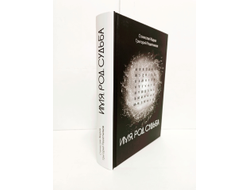 Станислав Жаров, Григорий Решетников. Имя. Род. Судьба.