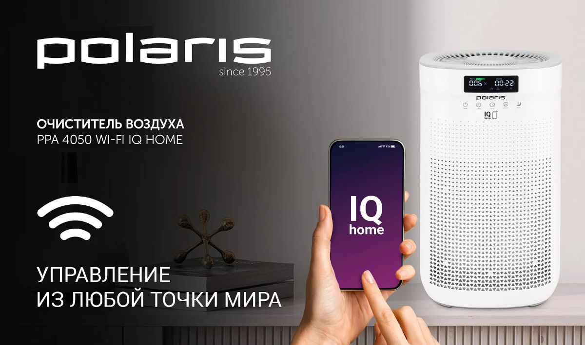 Воздухоочиститель Polaris PPA 4050 WI-FI IQ Home, белый. Фильтр HEPA, УФ, ионизация. Управление с мо