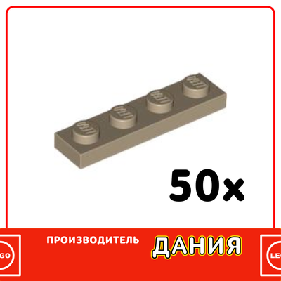 Plate 1 x 4, Dark Tan (37100) / 50 шт.