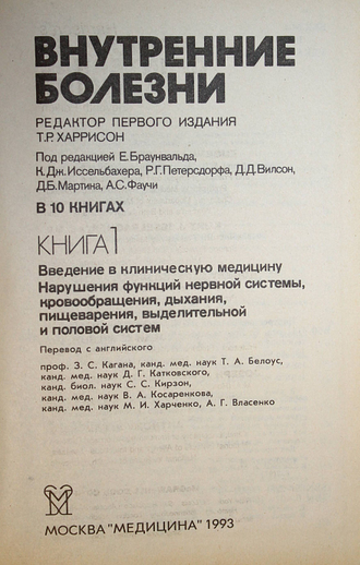 Внутренние болезни. Руководство в 10-ти книгах. Книга 1-5. М.: Медицина. 1993-1995.
