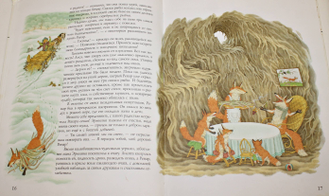 Соломенное чучело. Сказки о животных. Калининград: Янтарный сказ. 1998г.