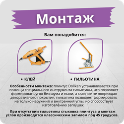 Плинтус ХДФ Dollken S60 Flex Life TOP 60мм Х 2,575 м - 1408