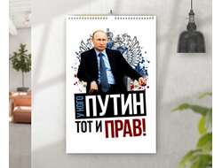 Перекидной календарь Путин, Россия №21