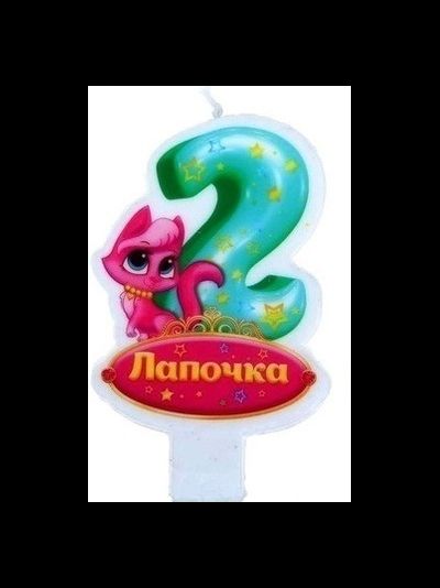 Свеча-цифра "2 "Лапочка"