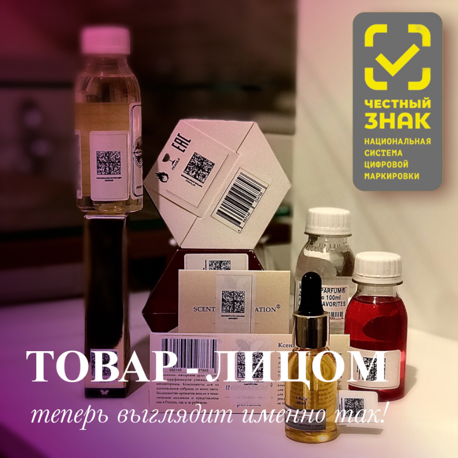 Подлежат ли маркировке парфюмерные масла Картинки МАРКИРОВКА БАД ПОСТАНОВЛЕНИЕ