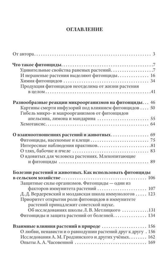 Целебные яды растений. Токин Б. П.