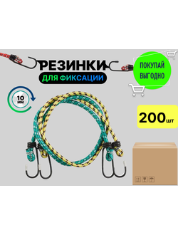 Резинки для крепления груза длина: #1 метр, диаметр 10 мм (1 уп/ 200 шт)