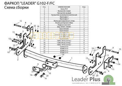 Фаркоп с нержавеющей пластиной Лидер-Плюс для Great Wall Hover H5 2011-2015