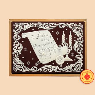 С Новым годом Рождеством "свечи, письмо" (600 грамм)