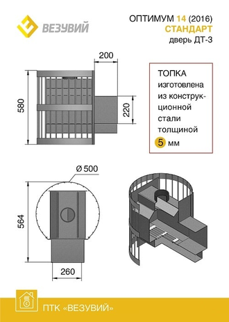 Печь для бани Везувий Оптимум Стандарт 14 (ДТ-3) - чертеж