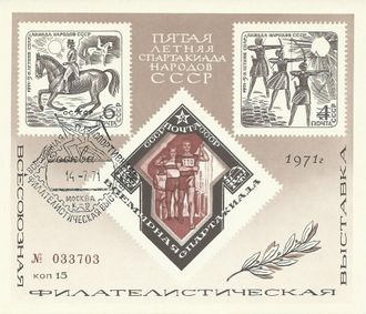 Сувенирный листок Пятая летняя спартакиада народов СССР, 1971 год