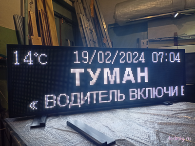 Табло погодных условий 1650*530мм время, температура, дата, бегущая строка, белый цвет