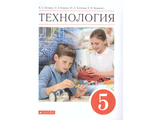 Глозман, Кожина. Технология. 5 класс. Учебник(Дрофа)