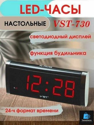 Часы электронные VST-730, красная подсветка, часы-будильник от сети 220 В