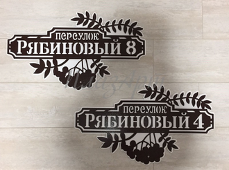 адресная табличка