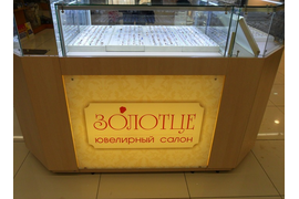 Ювелирный островок "Золотце" ГУМ