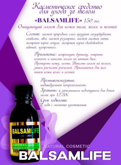 LIFEBALSAM BASA - Бальзамлайф БАЗА