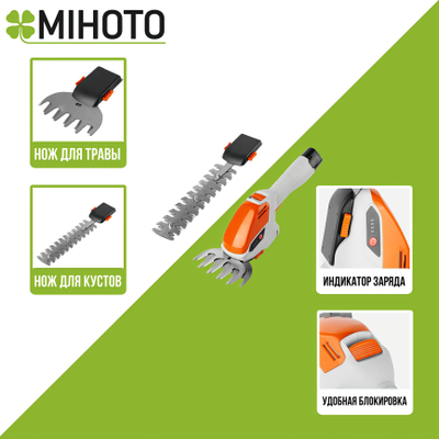 Аккумуляторные ножницы Mihoto MHSA 1201