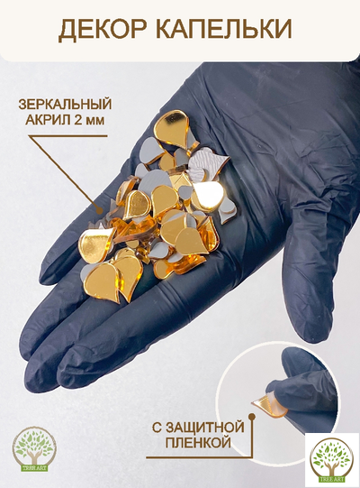 КАПЛИ / ЗОЛОТО 20 гр.