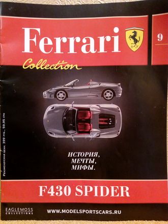 Журнал с моделью &quot;Ferrari Collection&quot; №9. Феррари F430 SPIDER