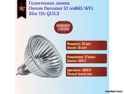 Osram Decostar 44865 WFL 36° 35w 12v GU5.3