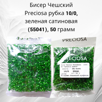Бисер чешский preciosa рубка 10/0, зеленая сатиновая (55041), 50 грамм