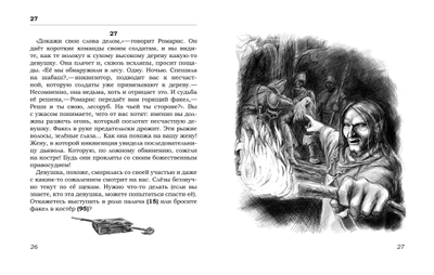 Книга-игра "Скала Ужаса"