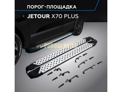 Порог-площадка "BMW Style V2" для Jetour X70 Plus 2023-