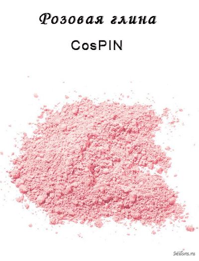 Косметическая РОЗОВАЯ глина