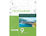 Крылова География. 9кл. Сборник заданий и упражнений (ДРОФА)