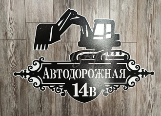 адресная табличка