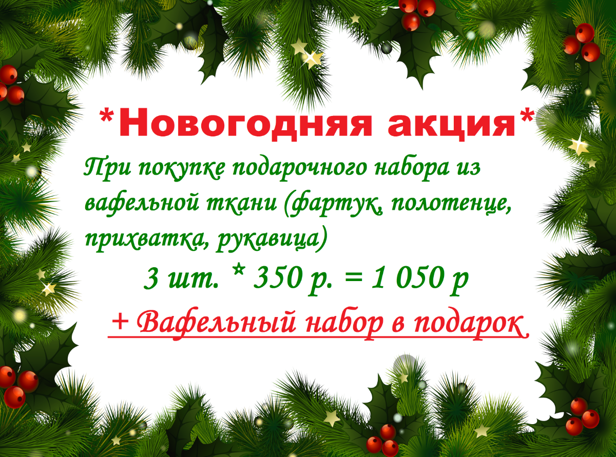 новогодние скидки. новогодняя акция текст. акции к новому году. абонемент с выгодой 2000р. акция в честь нового года.
