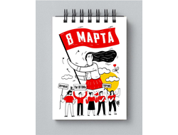 Блокнот на 8 марта №31