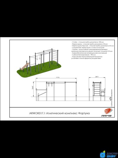 Атлетический комплекс Фортуна