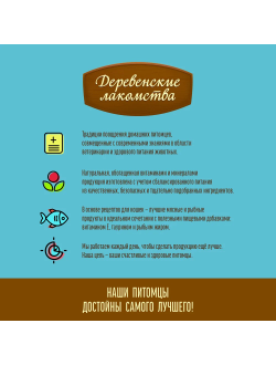 Деревенские лакомства для кошек, Подушечки с пюре из курицы 30 гр