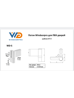 Петля дверная WINDOORPRO 90 кг Шаблон КТ-V Белая