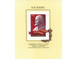 5216. 112 лет со дня рождения В.И. Ленина. Почтовый блок