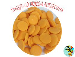 Глазурь со вкусом апельсина Шокомилк, 100 гр