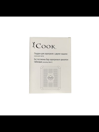 iCook™ Поддон для аэрогриля с двумя чашами (запасная часть)