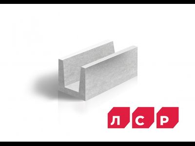Газобетонный U-блок ЛСР D400, 300х250х500 мм
