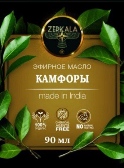 Масло эфирное Камфоры (Индия), 90 мл.
