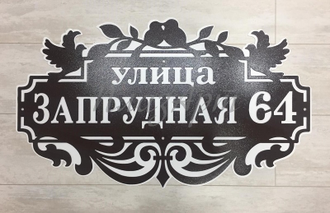 адресная табличка